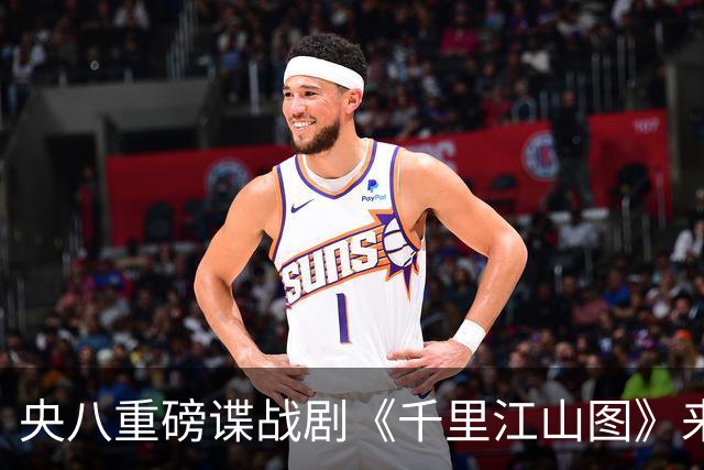 央八重磅谍战剧《千里江山图》来袭，阵容太豪华，一开播绝对爆火